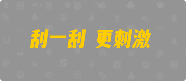 加拿大2.8,加拿大28,在线,PC预测结果,咪牌,加拿大预测,28在线预测
